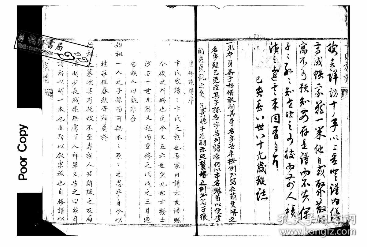 【复印件】乐邑卞氏族谱-【山东-惠民\山东-乐陵】