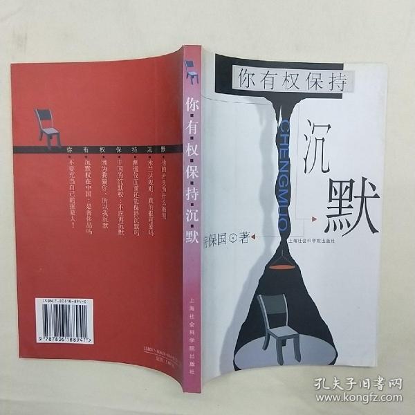 你有权保持沉默