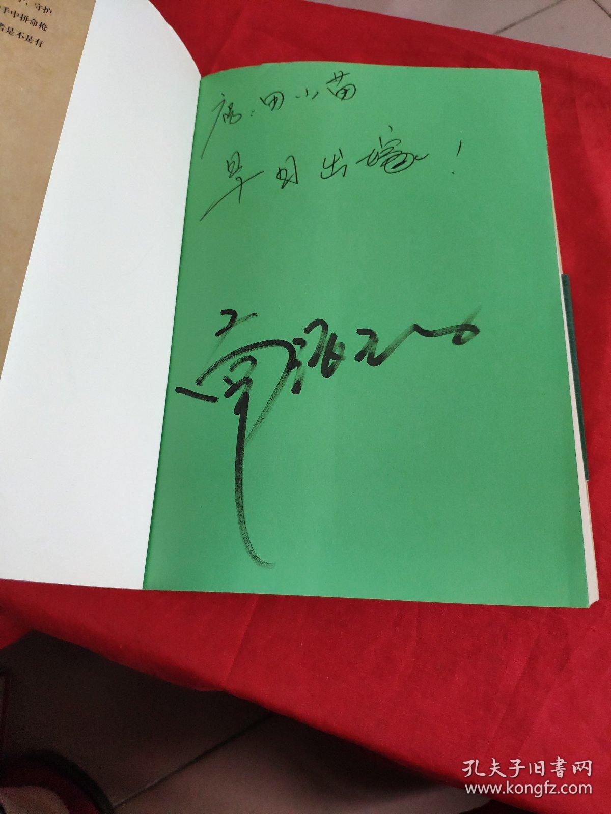 盗墓笔记捌·大结局(上(南派三叔签赠本 有上款)
