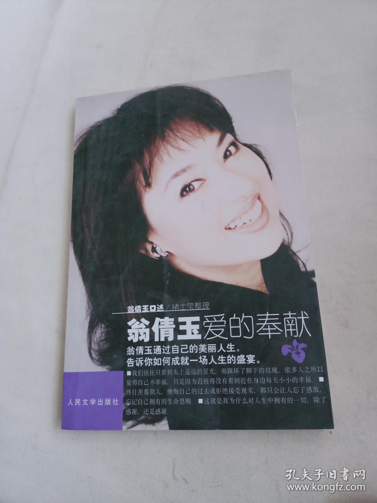 翁倩玉爱的奉献_孔夫子旧书网