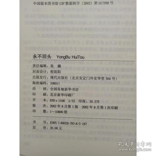 永远不回头简谱_勇敢向前走永远不回头(3)