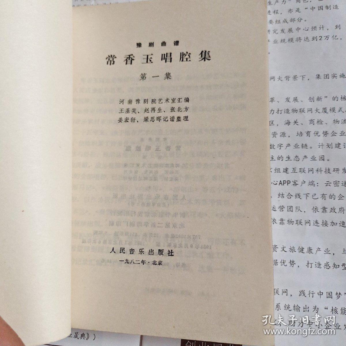 豫剧唱段大全曲谱全集_王红丽豫剧唱段曲谱(2)