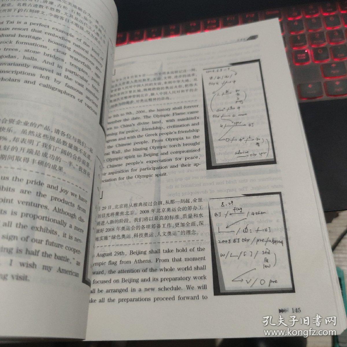 英语口译笔记法实战指导(第三版)