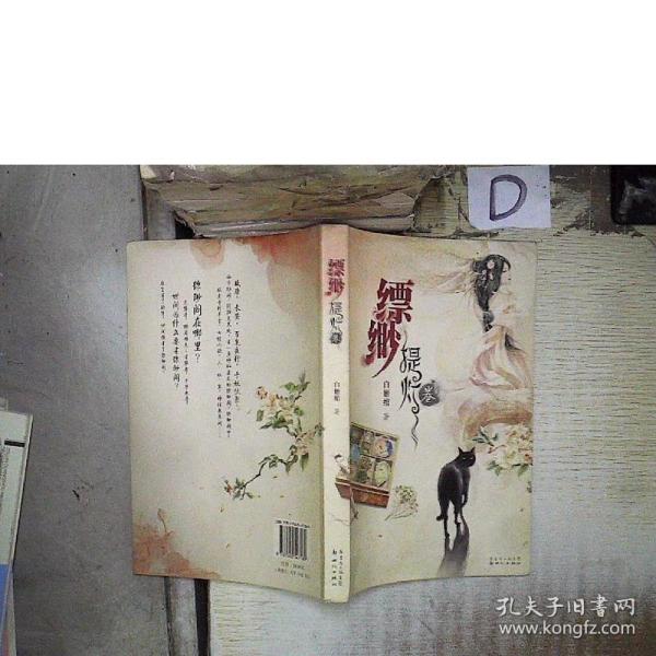 《缥缈·提灯卷》低价购书_白姬绾 著_文学_孔网