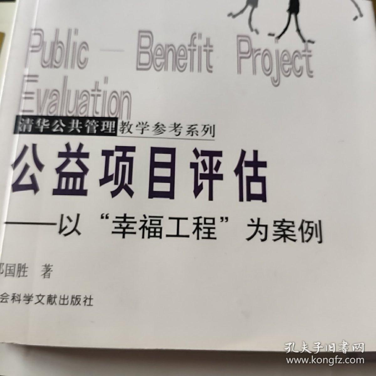 公益服务项目评估 0208c8708e073388a3_b.jpg