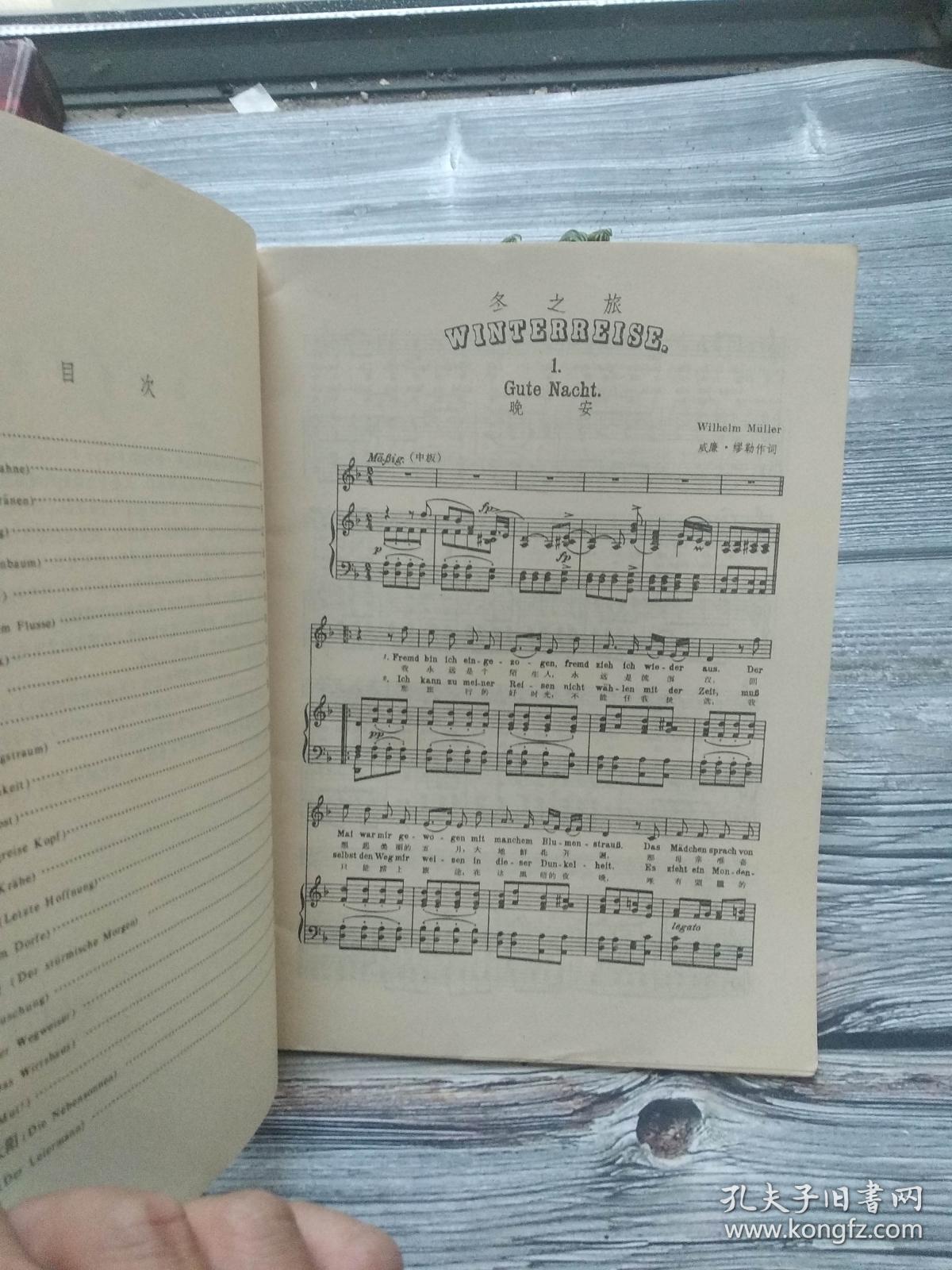 舒伯特歌曲集.冬之旅