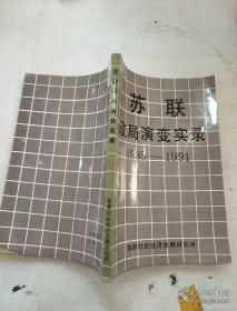 1985年苏联经济总量_1985年苏联阅兵式(2)