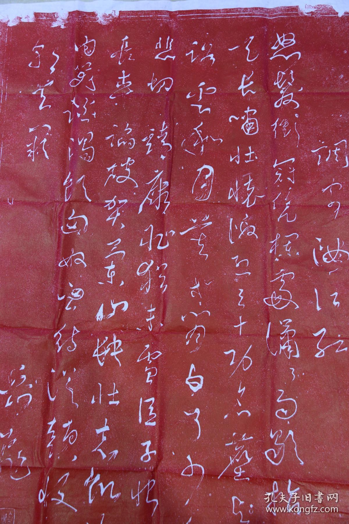 朱砂红 碑拓拓片《岳飞满江红》宣纸朱砂拓片,全手工