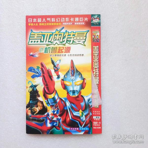 盖亚奥特曼dvd光盘2张