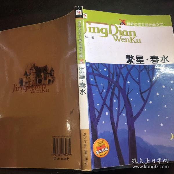 繁星·春水