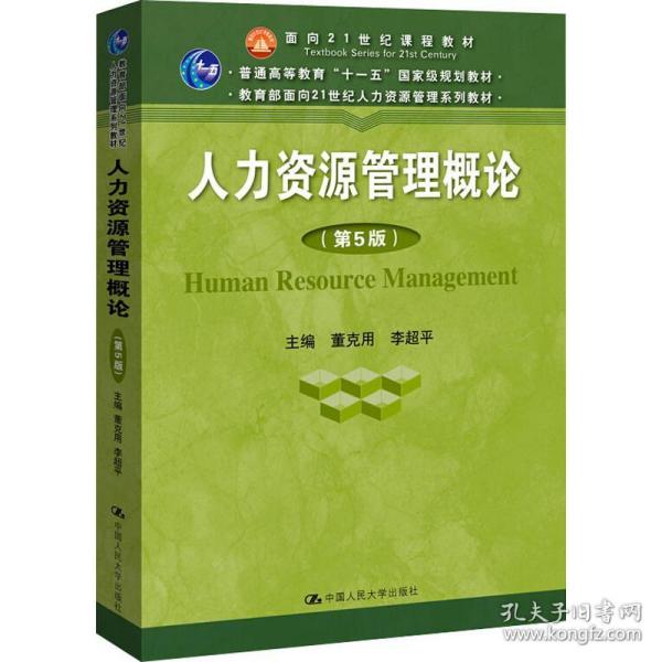 人口与人力资源概论_人力资源(2)