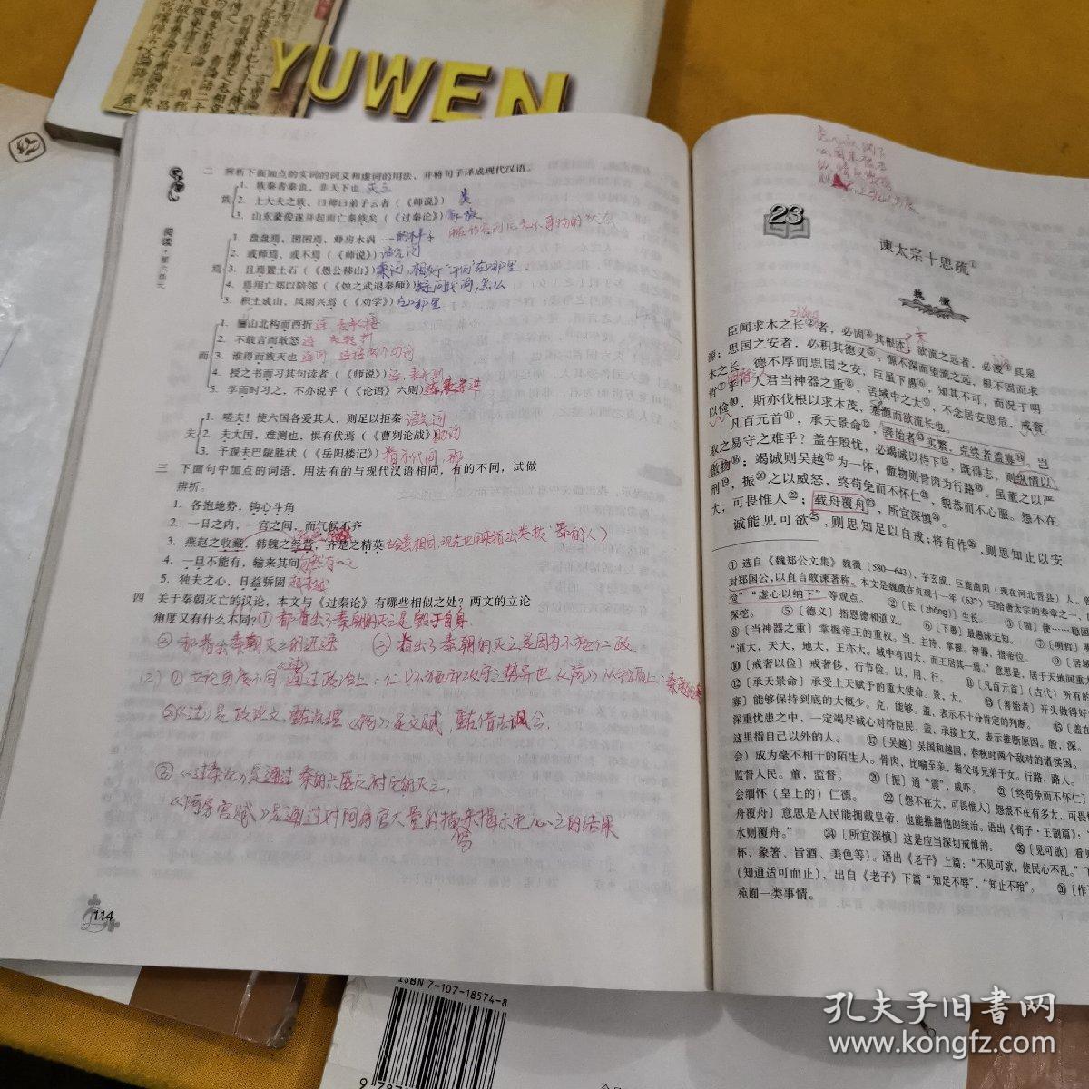 人教版 高中语文课本全套6册——(必修 2002年版,印刷