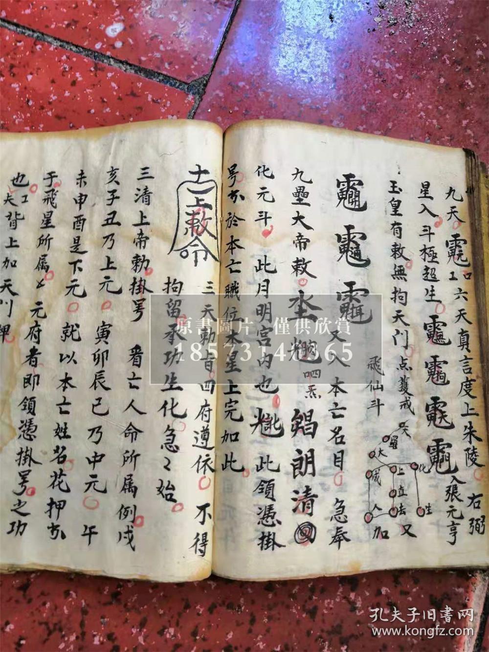 【复印件】道教清微派源流斋醮秘本,符咒神书【四派正宗】【清微正宗