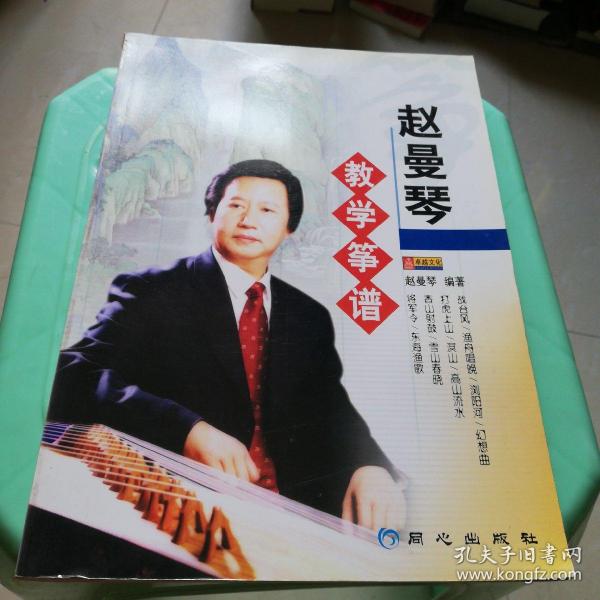 赵曼琴教学筝谱