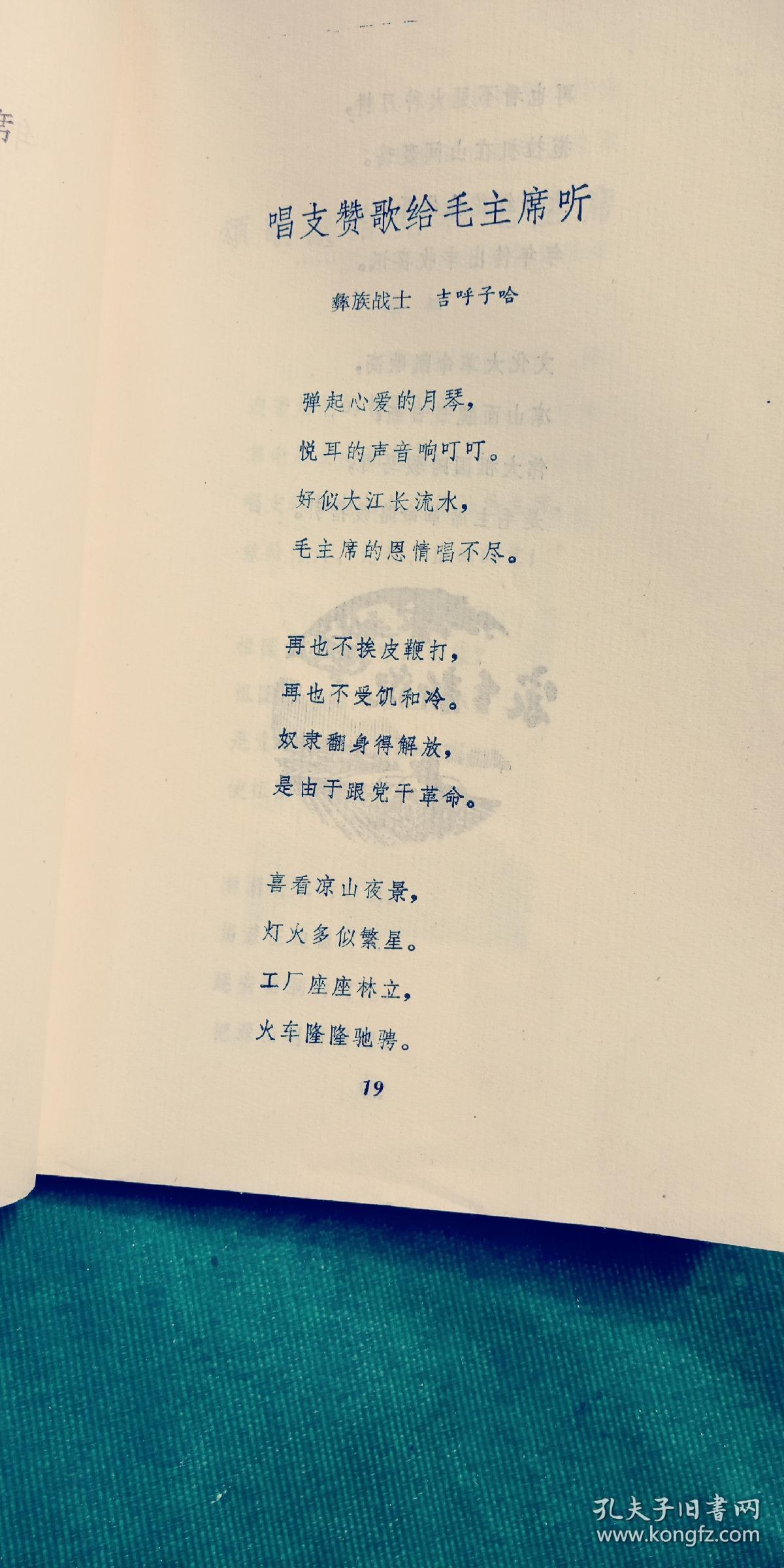 冲锋号诗歌集.
