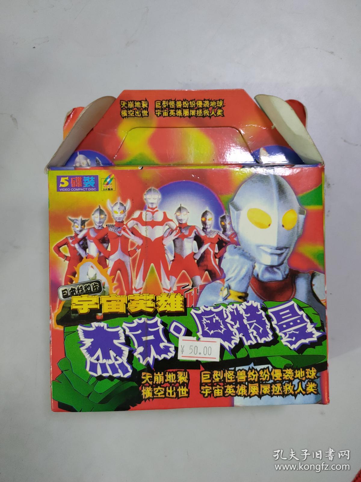 宇宙英雄:杰克·奥特曼(vcd)(5盒5张光盘全)(外函套小损)(外盒上写