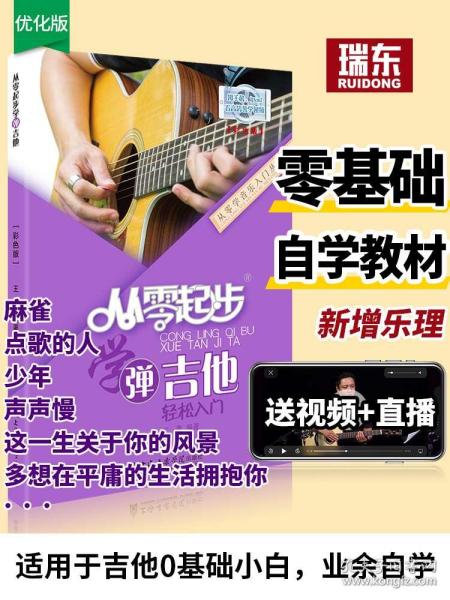 半夜里的歌吉他曲谱合集_吉他入门曲谱(2)