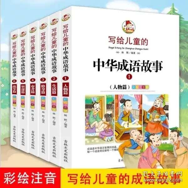 推什么原成语_成语故事图片(3)