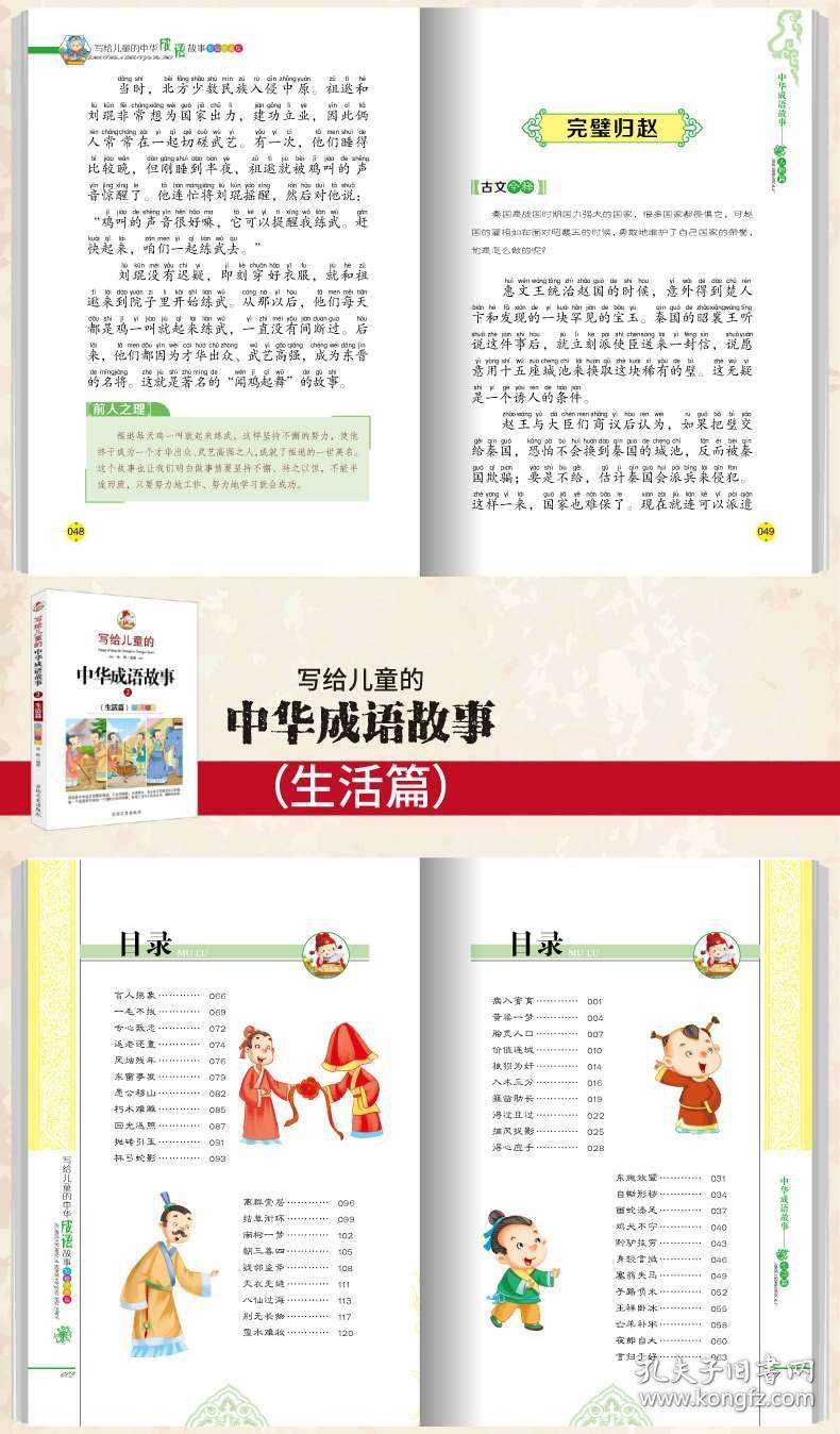 推什么原成语_成语故事图片(3)