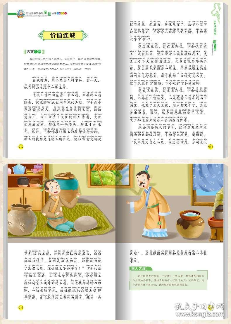 推什么原成语_成语故事图片(3)