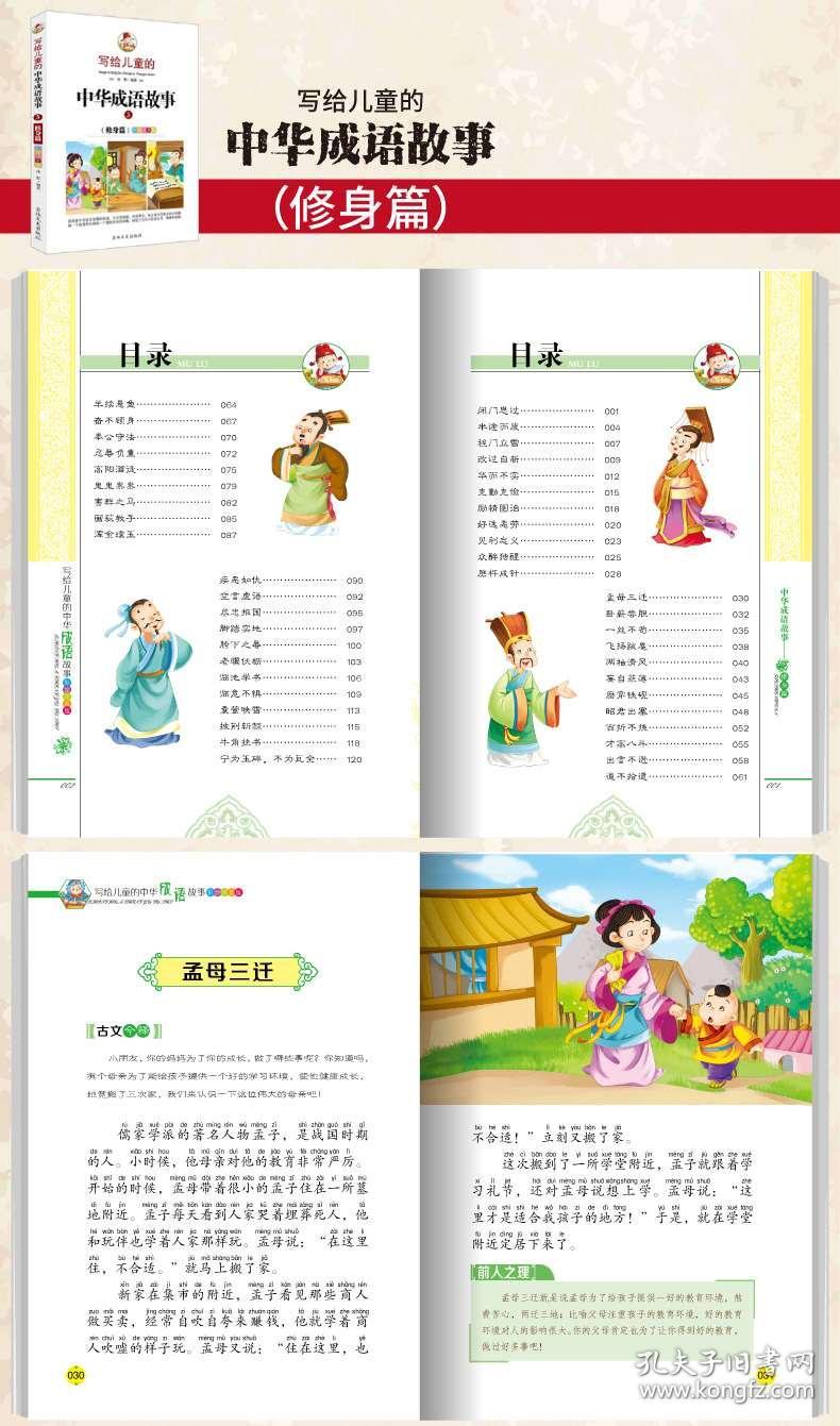 成语什么昇_成语故事图片(2)