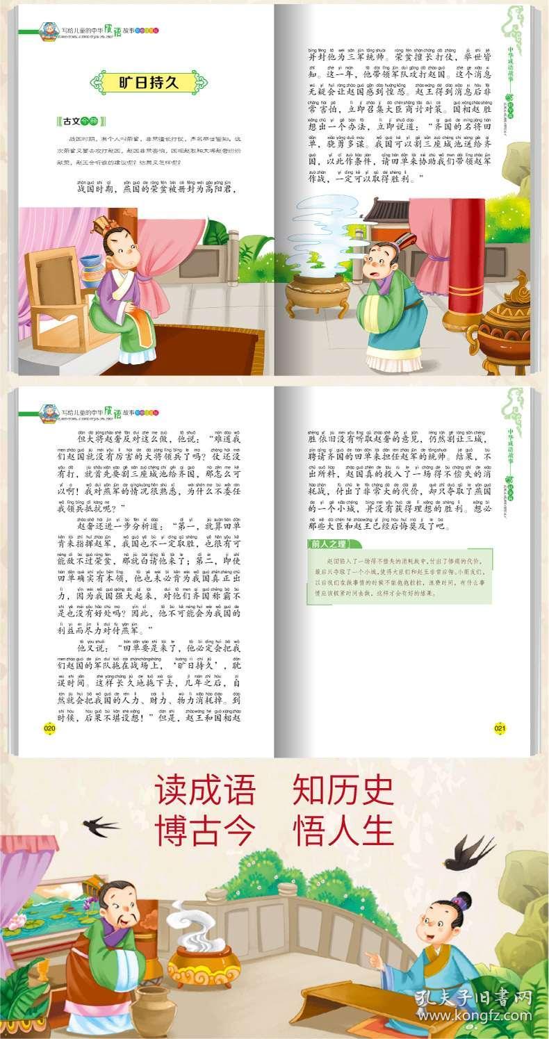 推什么原成语_成语故事图片(3)