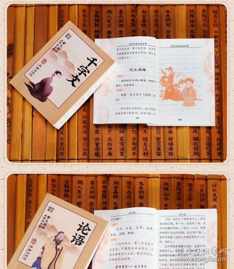 一本论语书是什么成语_论语第18条是什么(2)