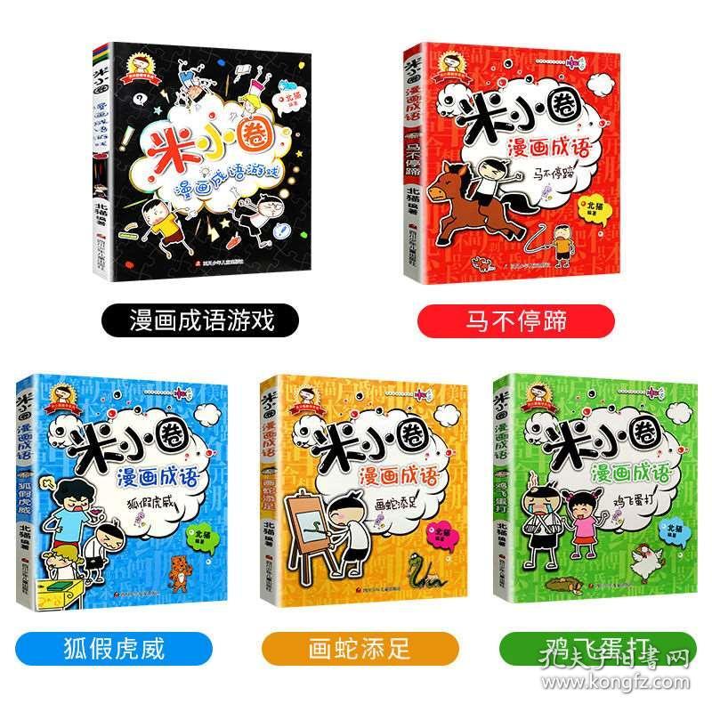 米小圈看图猜成语游戏_看图猜成语(3)