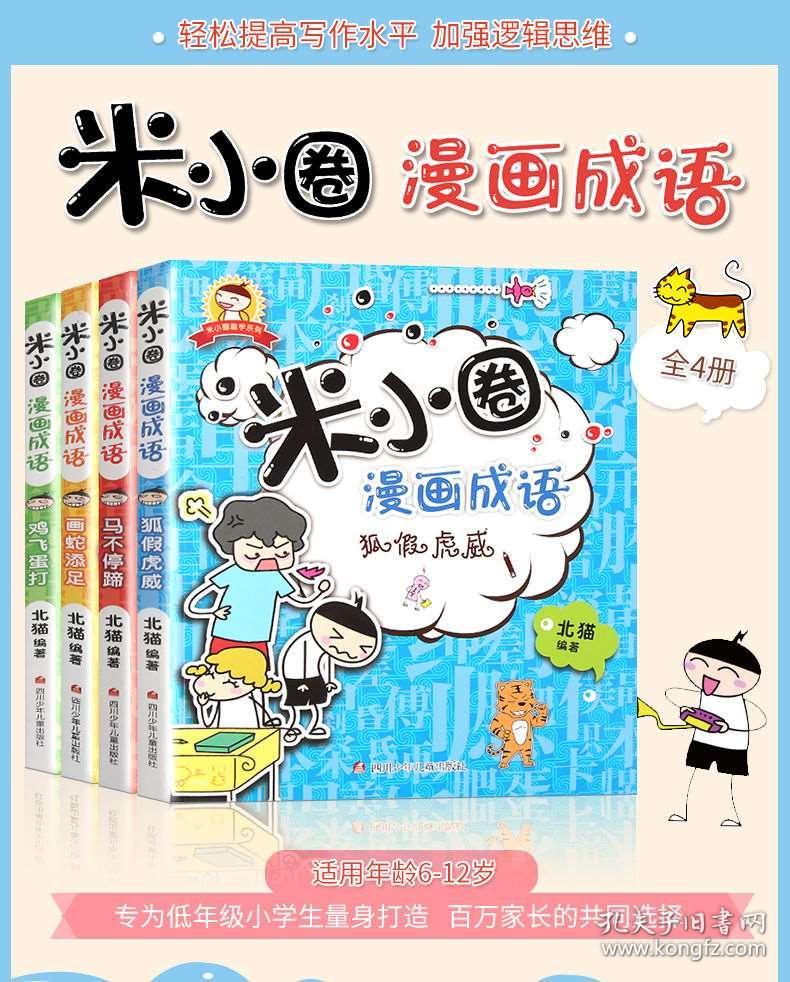 米小圈猜成语 图片_看图猜成语(3)