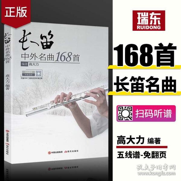 成都长笛曲谱_长笛曲谱(3)