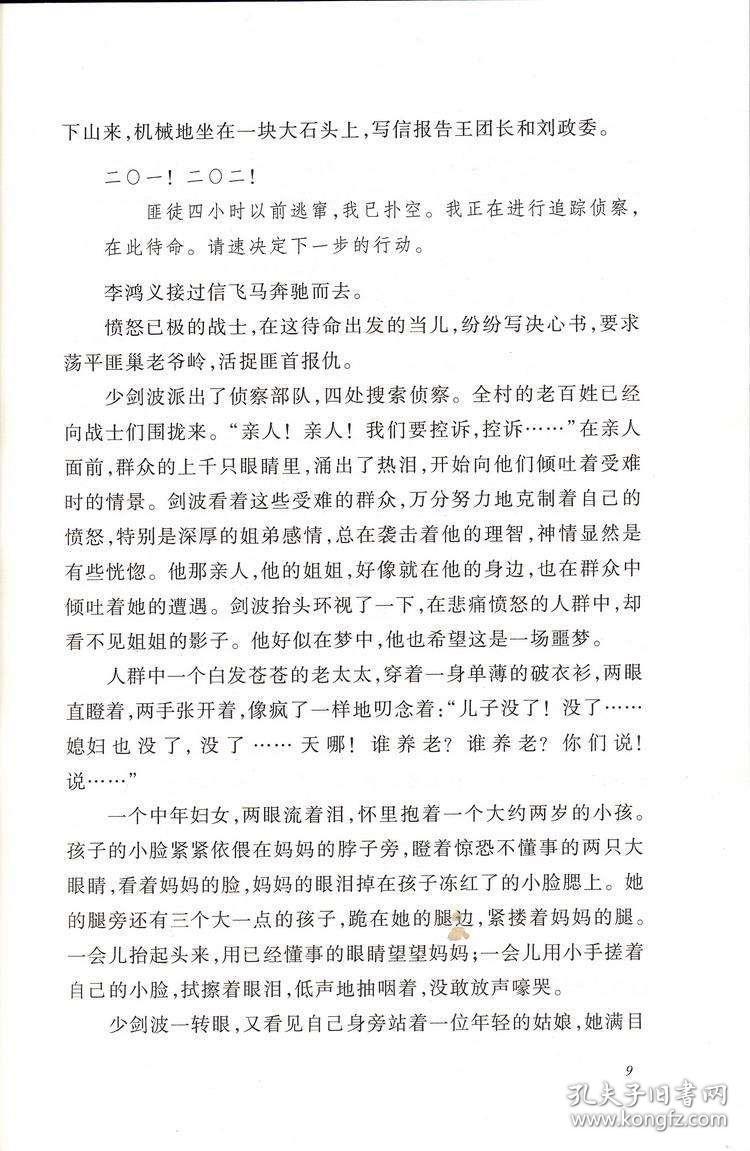 林海雪原简谱_穿林海跨雪原简谱(3)