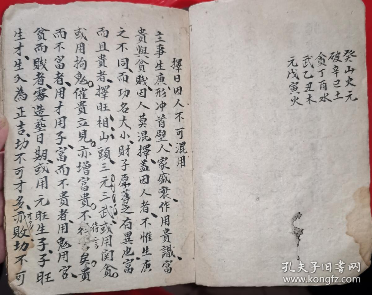 炉传秘旨,选择秘籍,斗首篇,破鬼善制反作吉神,二十四山作用妙法,论