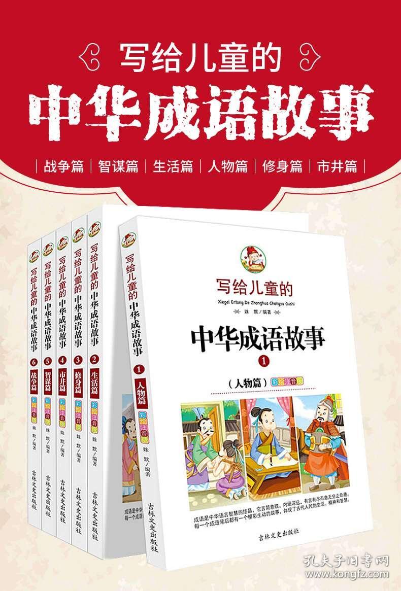 推什么原成语_成语故事图片(3)
