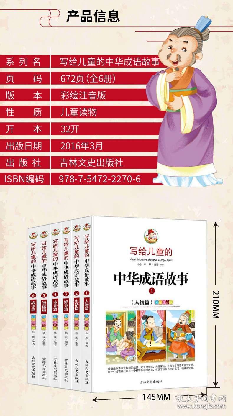 推什么原成语_成语故事图片(3)
