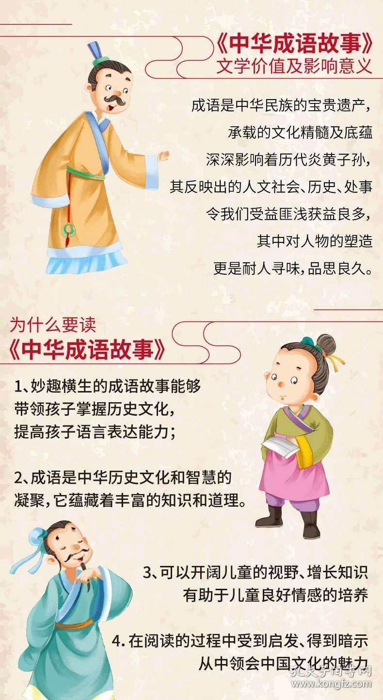 推什么原成语_成语故事图片(3)