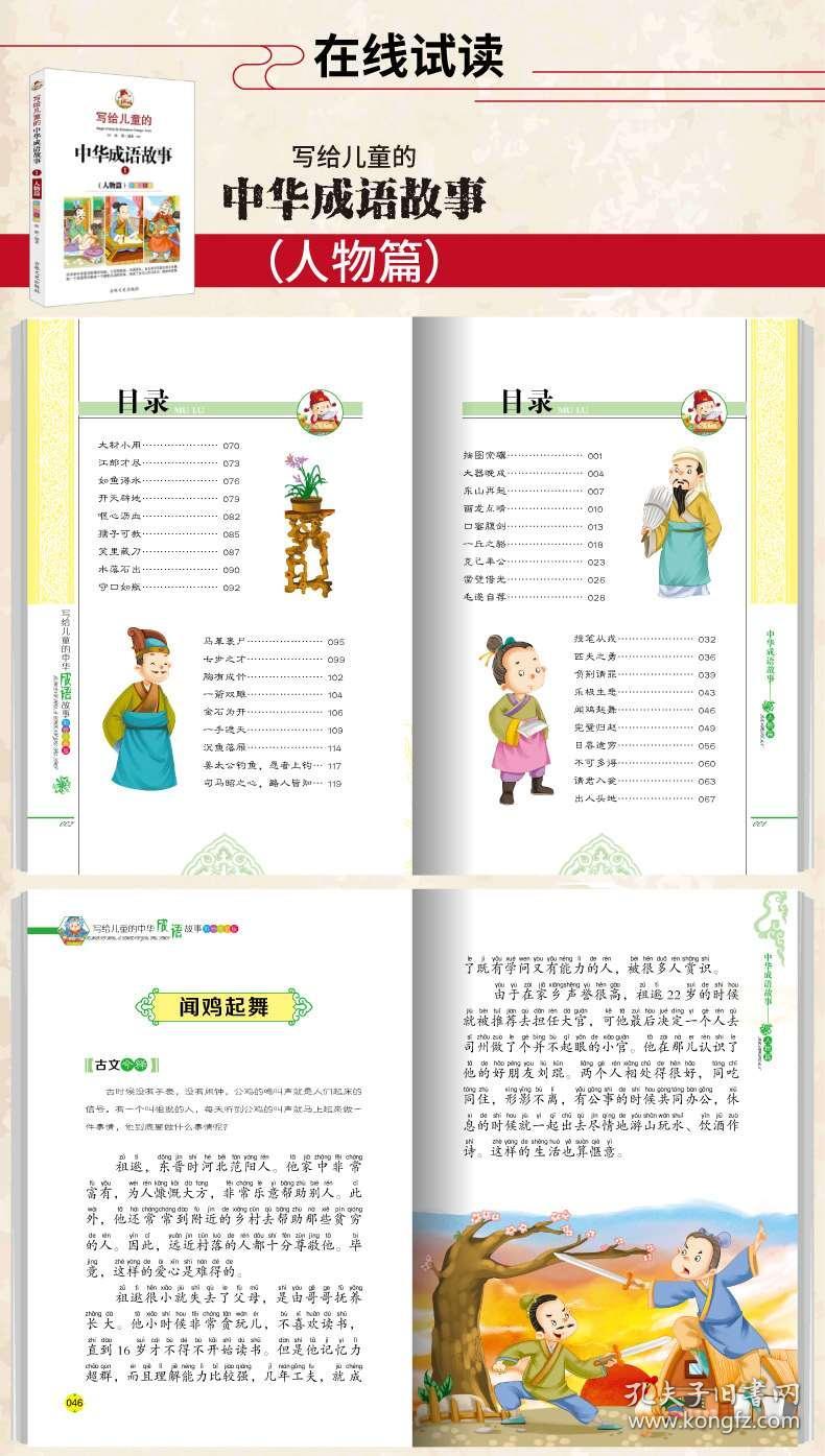 推什么原成语_成语故事图片(3)