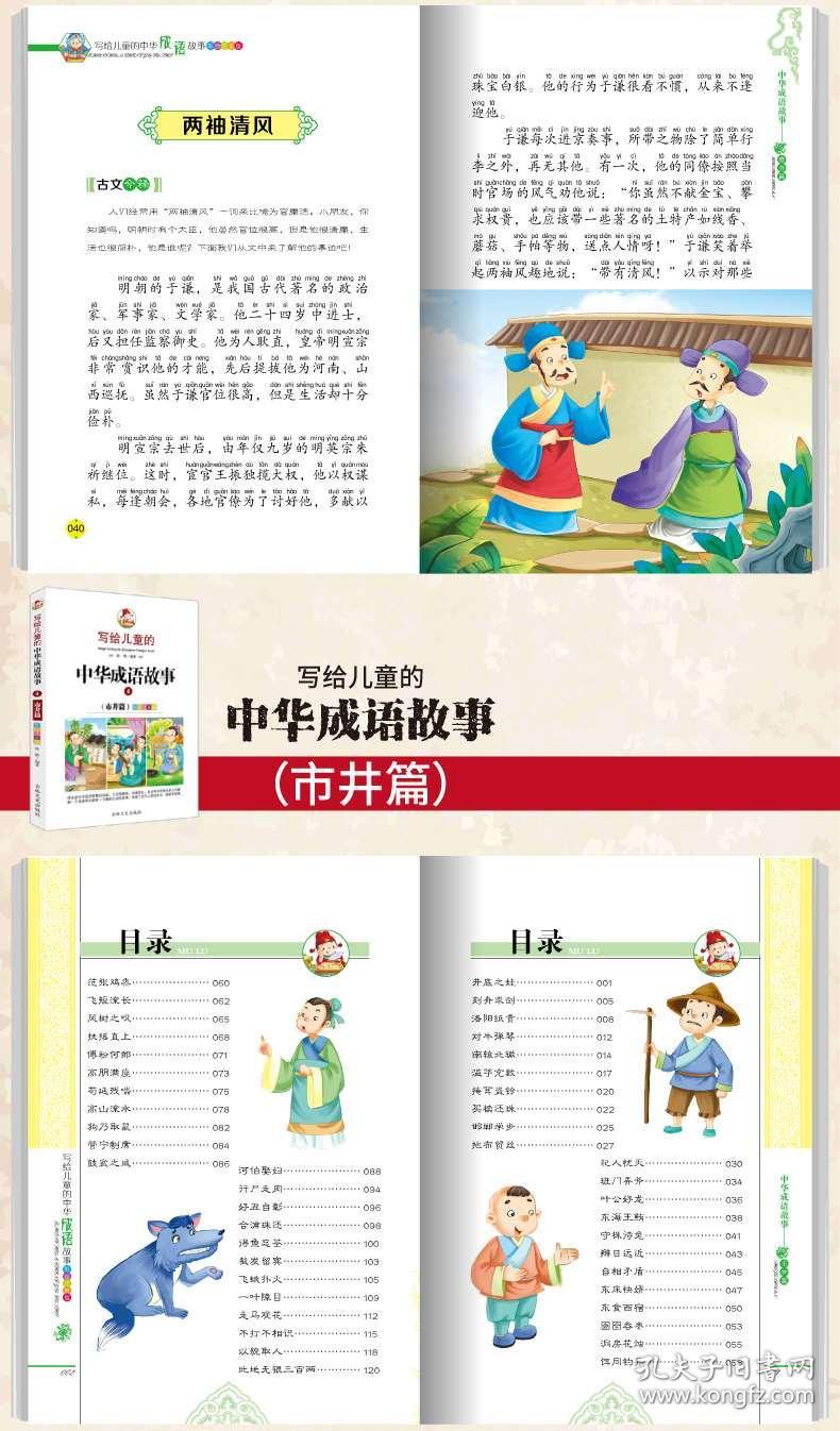 推什么原成语_成语故事图片(2)