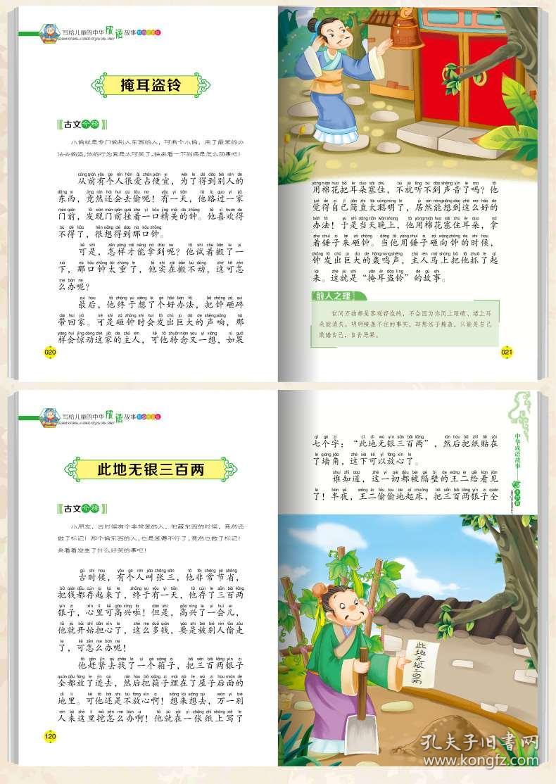 推什么原成语_成语故事图片(3)