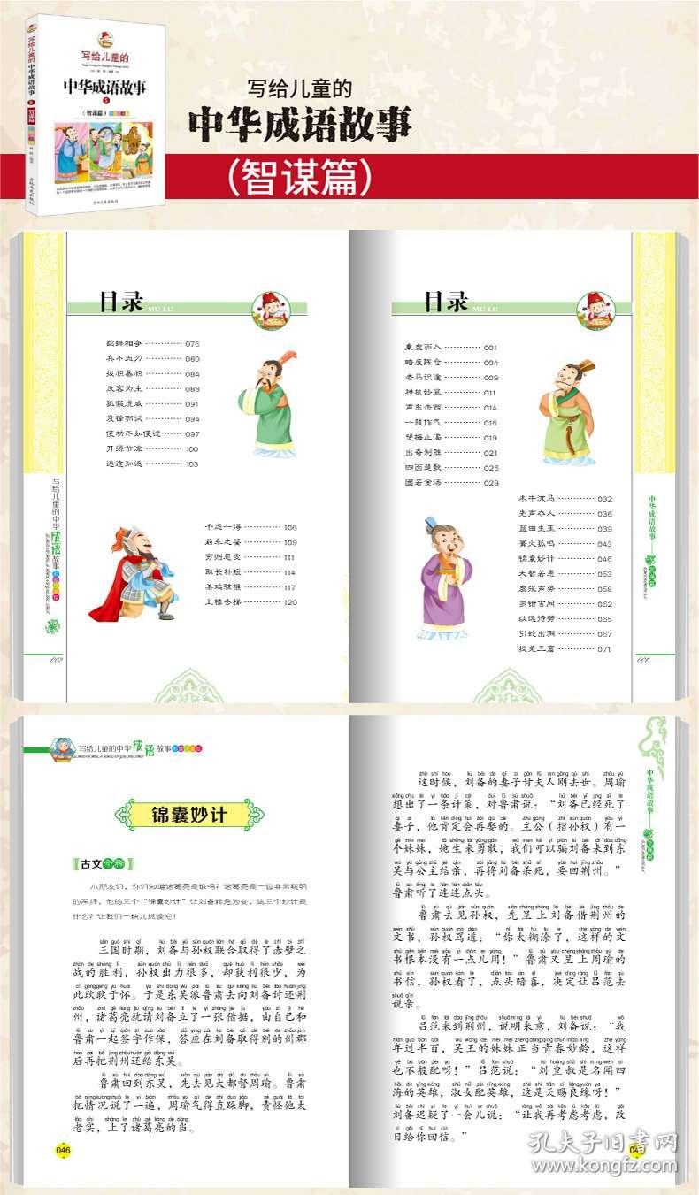诚什么诚什么成语_成语故事图片(3)