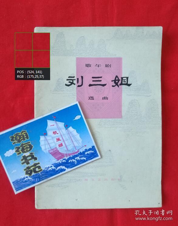 刘三姐歌曲简谱_刘三姐唱山歌简谱(5)