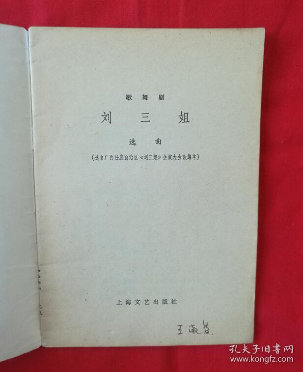 刘三姐歌曲简谱_刘三姐对山歌简谱(3)