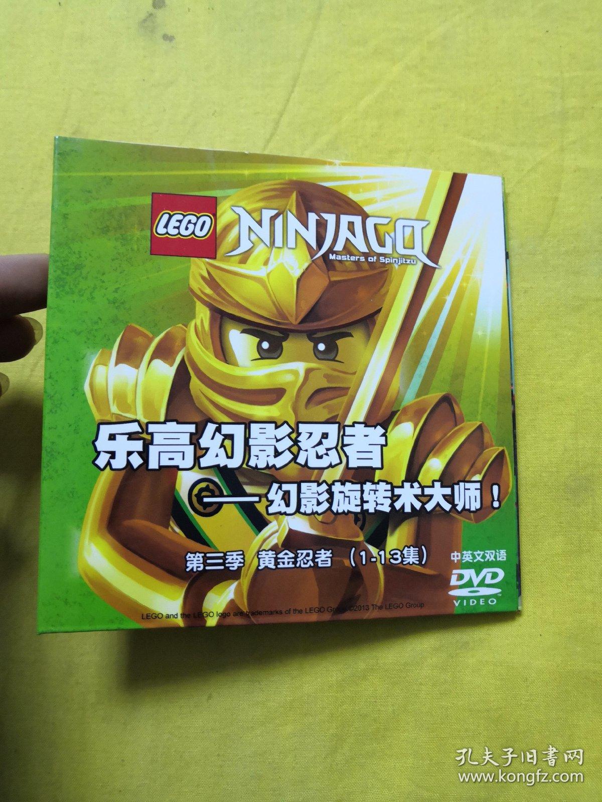 【光盘】乐高幻影忍者 —— 幻影旋转术大师 第三季 黄金忍者 1-13集