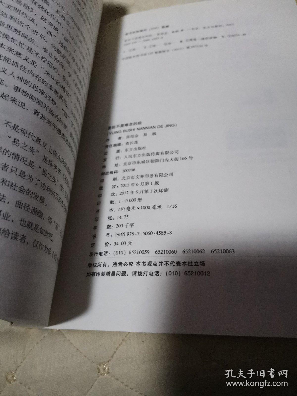 难念的经简谱_难念的经电子琴简谱(3)