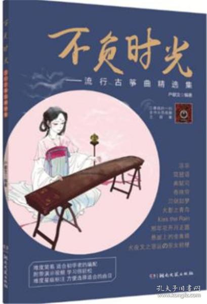 古筝曲谱书籍如何选_沧海一声笑古筝曲谱(2)