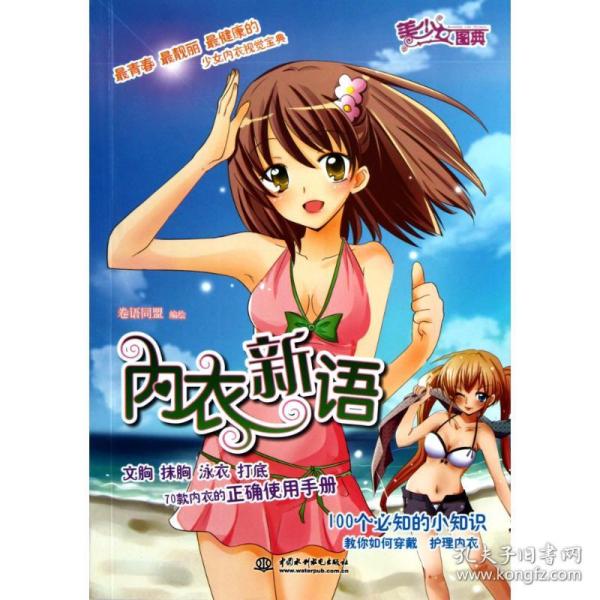 内衣俱乐部在线动漫_动漫美女内衣