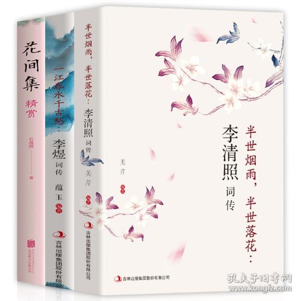 有关花的成语什么烟雨_成语故事图片(2)