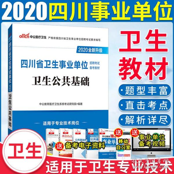 达州事业单位招聘_官方通知 达州上半年事业单位招聘1978人 今年考公幸福了(4)