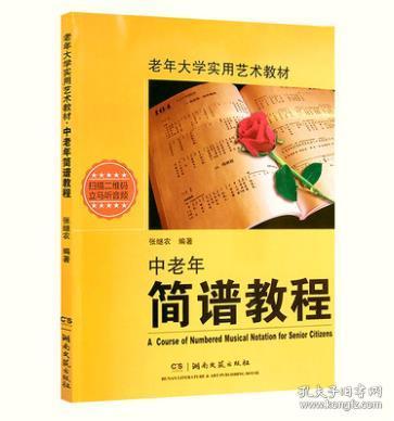 中老年简谱_中老年二胡京调简谱