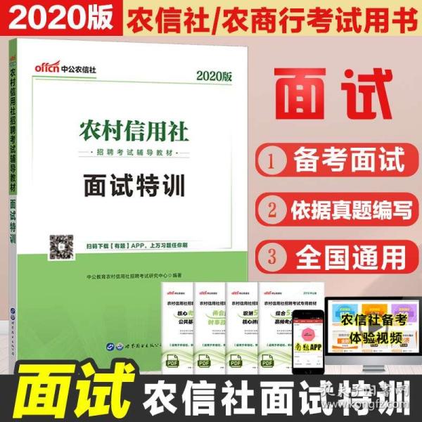 农村信用社招聘题_2019农村信用社公开招聘工作人员考试专用教材农村信用社招聘考试 历年试题 考前必做2000题 2本套(3)