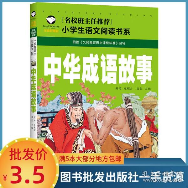 什么昌学什么成语_成语故事图片(2)